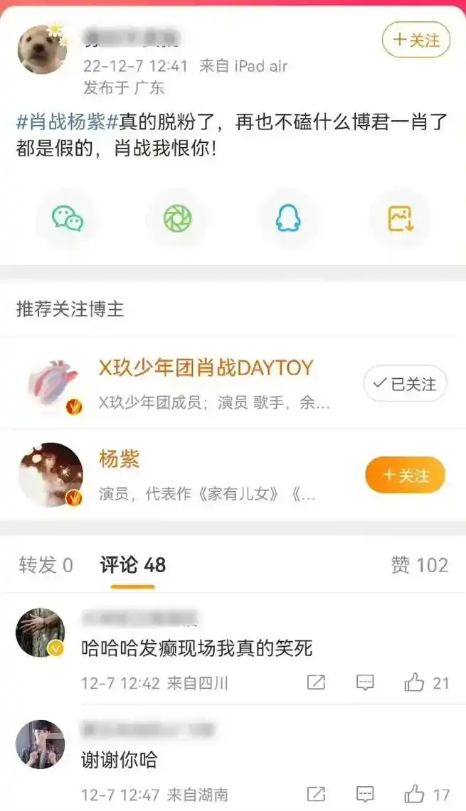 我的抖音生活日记 博君一肖的超话不是乐华认领了吗?肖战自己 - 兑趑