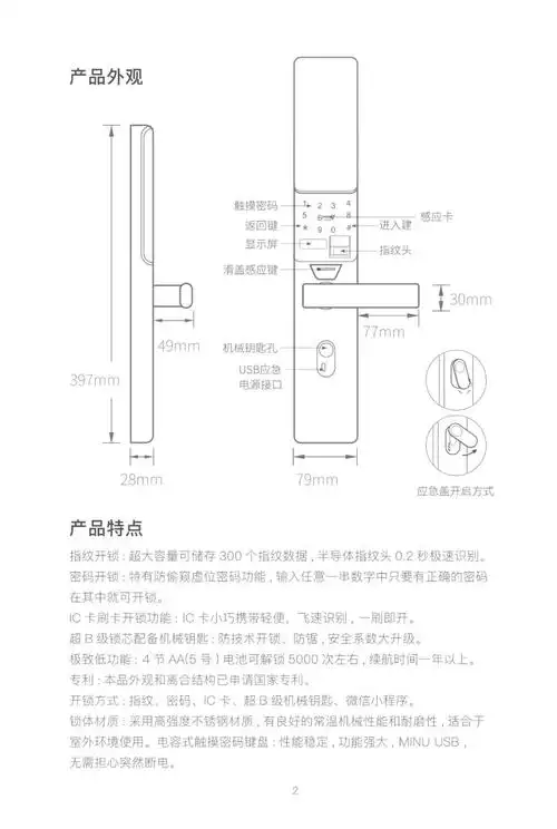 玛莎洛克智能锁说明书