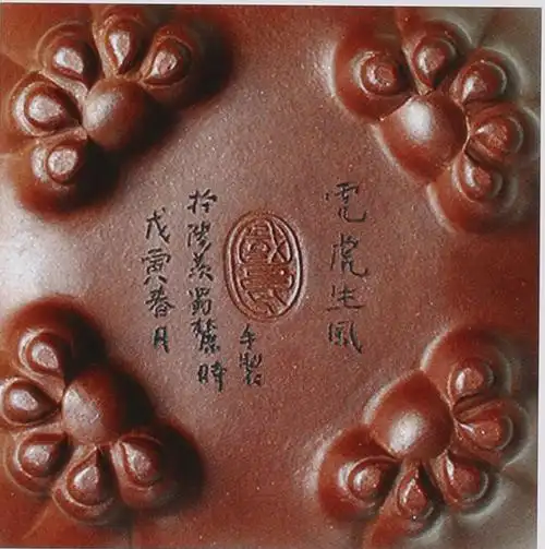 陈国良的紫砂壶印章