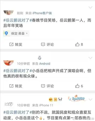 岳云鹏我猜一会儿岳云鹏说对了会上热搜喜提春晚热搜达人