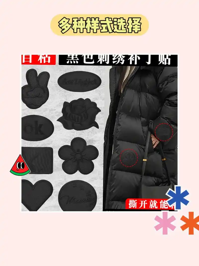补丁贴修补破洞,羽绒棉服呈现刺绣风78.真的太方便了!