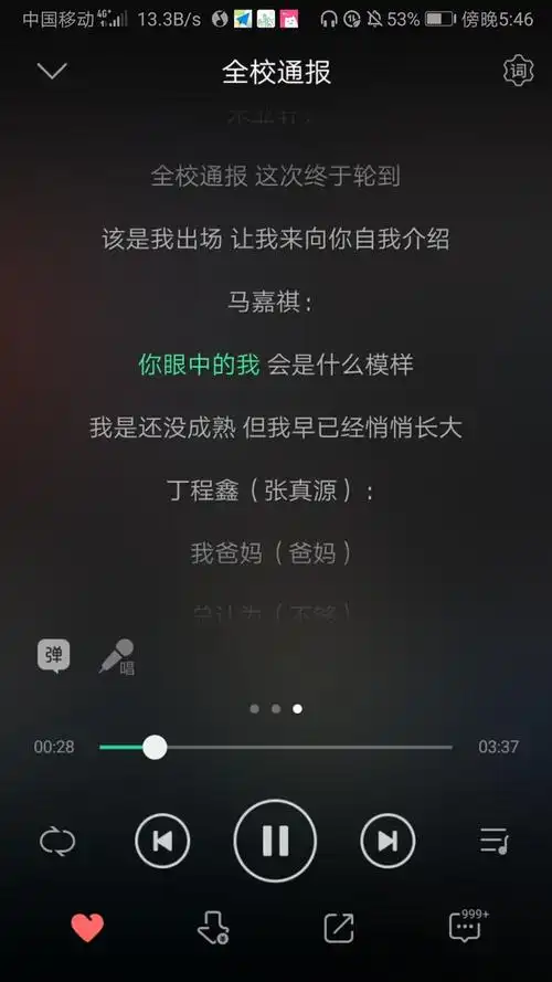 今天听了时代少年团的新歌全校通报第一遍.