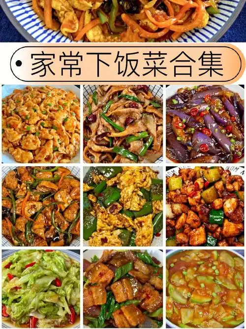 家常菜大合集神仙配方来喽快来学92