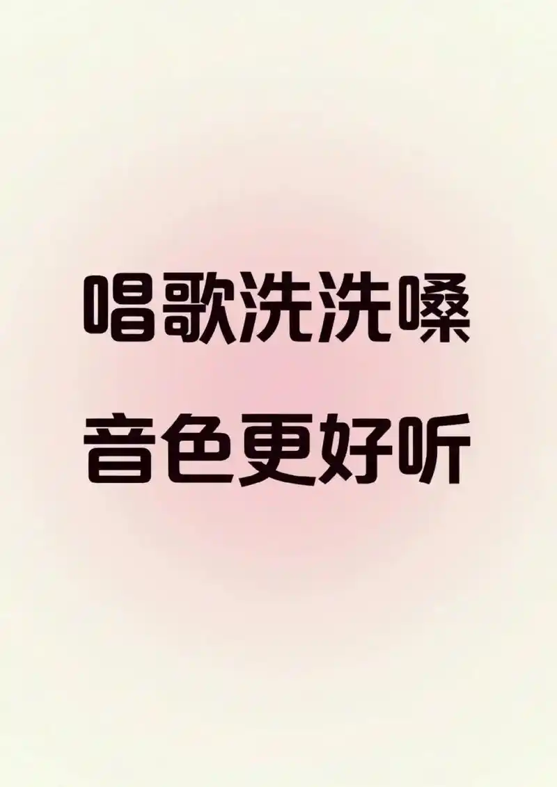 听劝~每天练一练,声音更好听.喜欢唱歌的宝子们,真的建议收藏 - 抖音