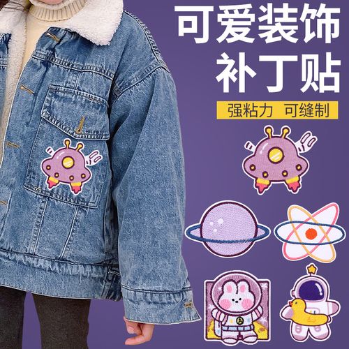 衣服补丁刺绣可缝牛仔裤贴画羽绒服布贴时尚可爱卡通自粘裤子标志