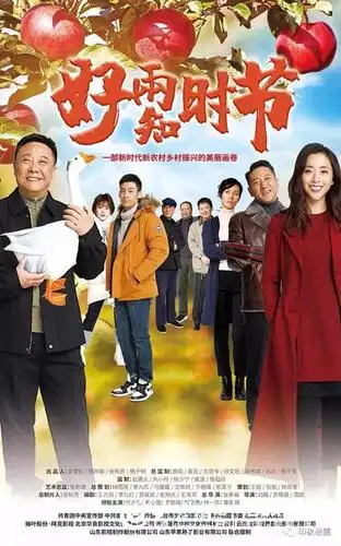 《好雨知时节》入选国家脱贫攻坚题材重点电视剧名单