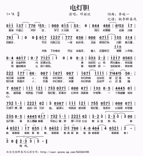 电灯胆简谱