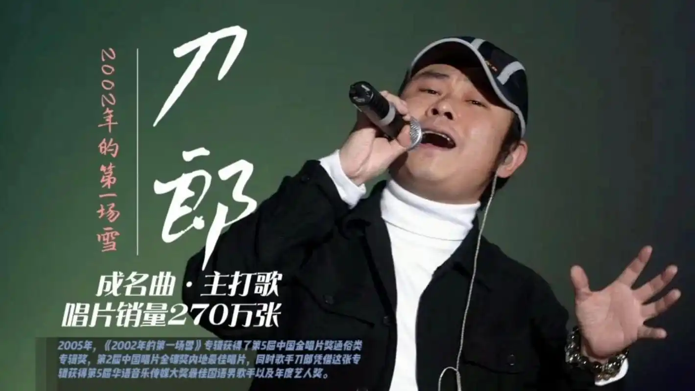 刀郎《2002年的第一场雪》,歌声飘过20年,仍百听不厌,经典依然