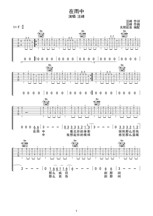 汪峰在雨中吉他谱