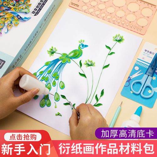 赛卓孔雀手工纸彩纸衍纸材料包孔雀a4线稿图案学生衍纸画手工diy制作