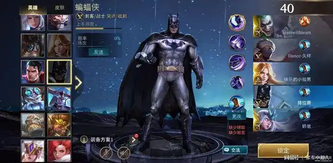 王者荣耀英雄不同,但技能完全一样,其中还有dc官方授权的超人,蝙蝠侠