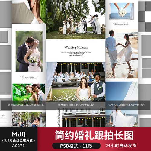 影楼摄影简约婚礼跟拍长图psd模板 婚纱照照片后期拼图排版ps素材