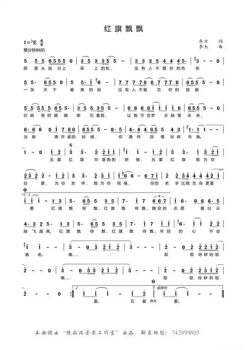 红旗飘飘乔方词李杰曲简谱歌词