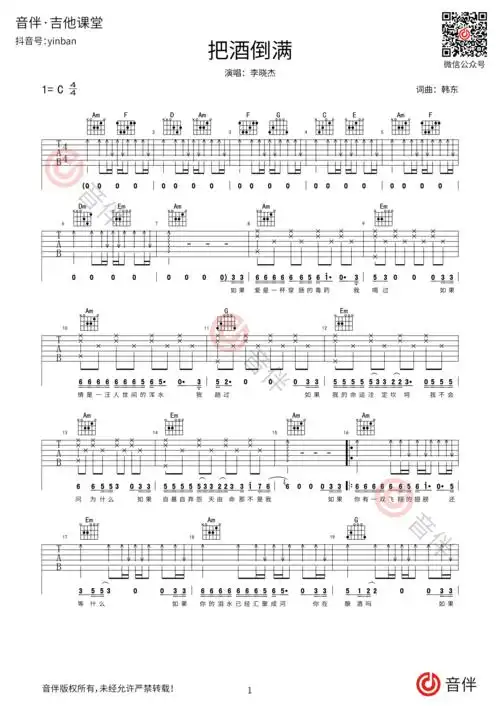 李晓杰把酒倒满吉他谱c调超原版编配高清弹唱谱