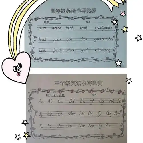 "英"为有你 ,"书"写快乐—— 祥符区第二实验小学英语书写比赛