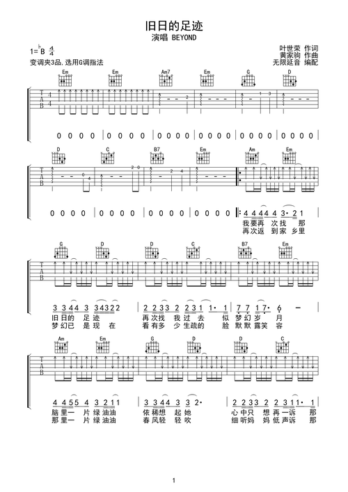 beyond 旧日的足迹 吉他谱 g调指法bb调六线吉他谱-虫虫吉他谱免费