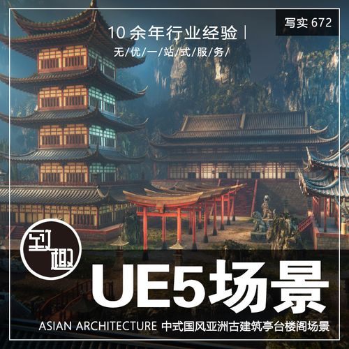 ue4ue5_亚洲中式国风亚洲古建筑亭台楼阁宝塔cg游戏场景_写实672