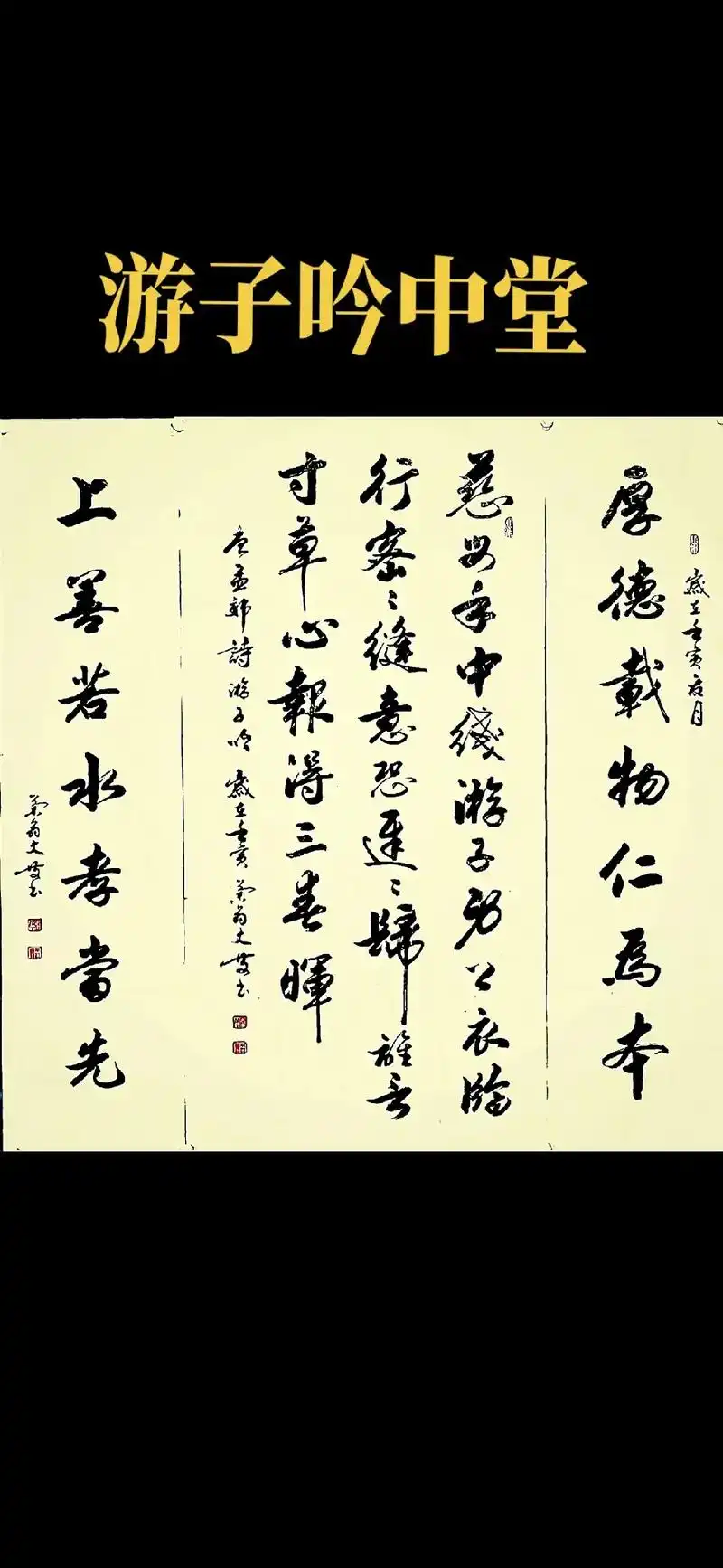 中堂 #游子吟 #原创书法作品 #行书 #书法作品欣赏  - 抖音