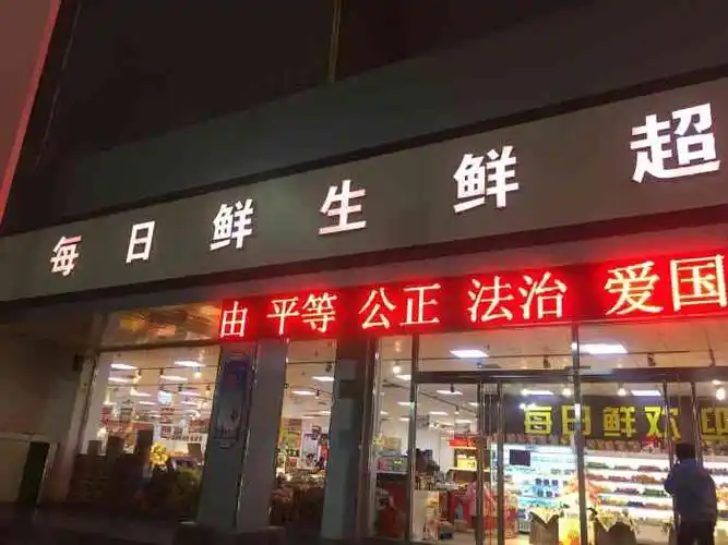 每日鲜生鲜超市-"今天来正定本来是件挺愉快的事,停车没按剪.