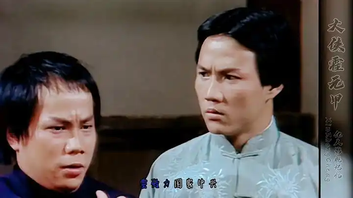 黄元申 米雪 梁小龙版大侠霍元甲 现在看来依然精彩