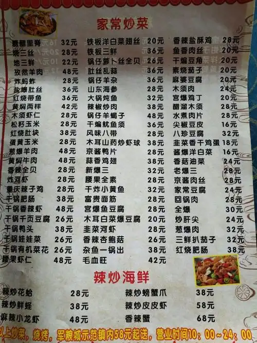 鑫明酒家炒菜菜单