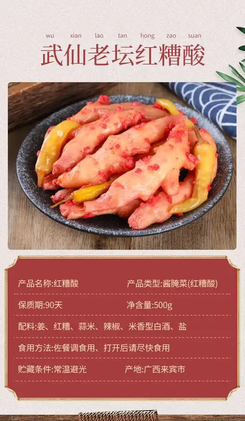 【京品优选】广西壮乡特产武宣红糟酸嫩姜酸传统工艺味道纯正送粥佳品