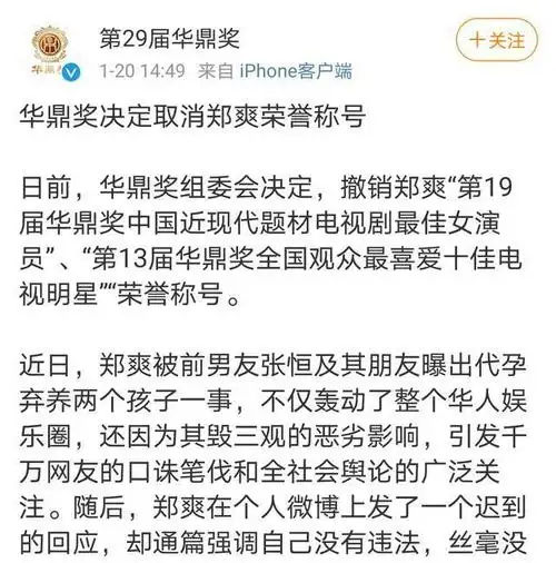 郑爽被九大官媒点名批评,华鼎奖撤销两项荣誉称号,归为劣质艺人_腾讯