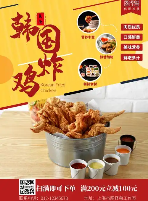 韩国炸鸡黄色简约摄影促销宣传海报