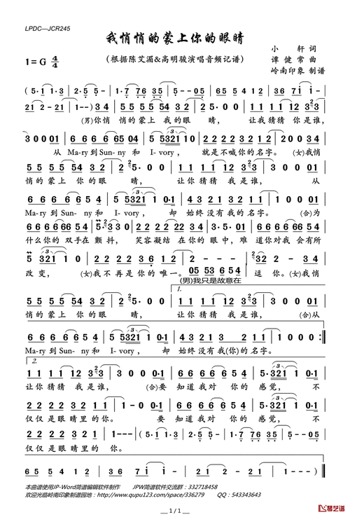 我悄悄的蒙上你的眼睛简谱(歌词)_陈艾湄/高明骏演唱_岭南印象制谱