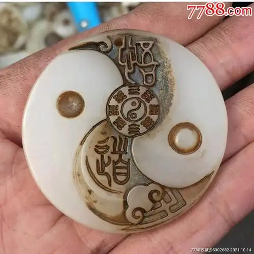 罕见旧时道教法器制作大师用和田玉雕刻制作而成的精美太极八卦玉佩