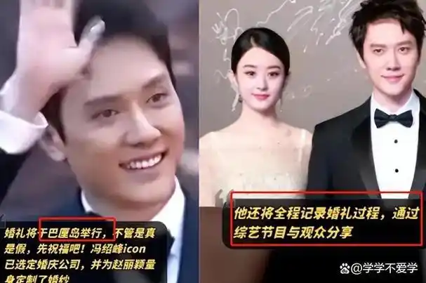 曝赵丽颖冯绍峰复婚巴厘岛补办婚礼冯母送1亿豪宅求原谅