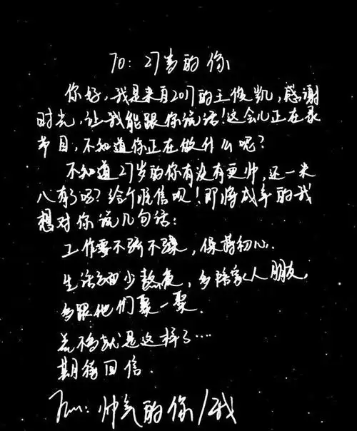 来自tfboys2017年尘封在快本的信|王源|王俊凯|易烊千玺|tfboys_网易