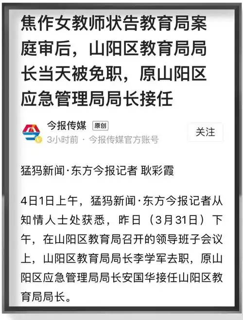 3月31日上午还在参加姚燕燕老师诉山阳区教育局行政