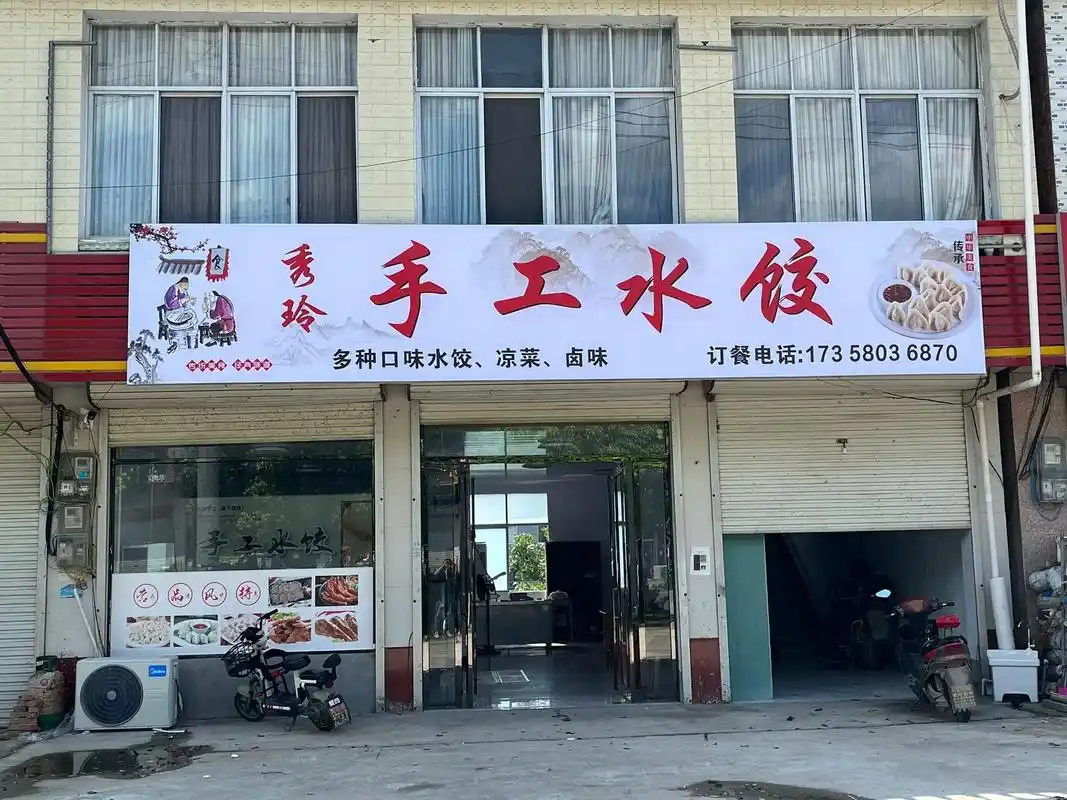 好消息!范集手工水饺与7月25号正式开业