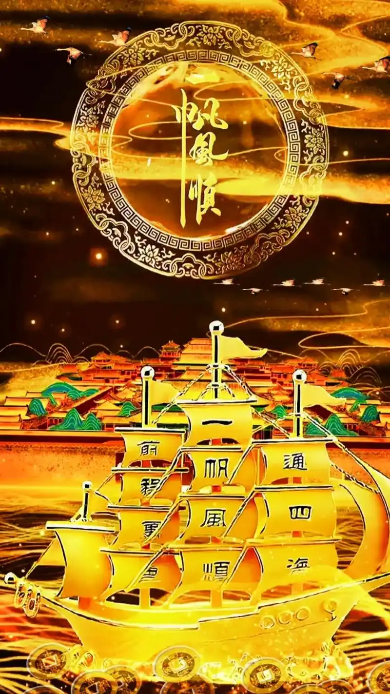 一帆风顺#满载而归#前程似锦#生意兴隆#福运财运#见者好运 - 抖音