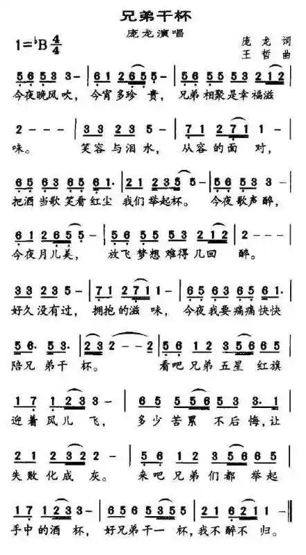 xongdi:《兄弟干杯》的歌词