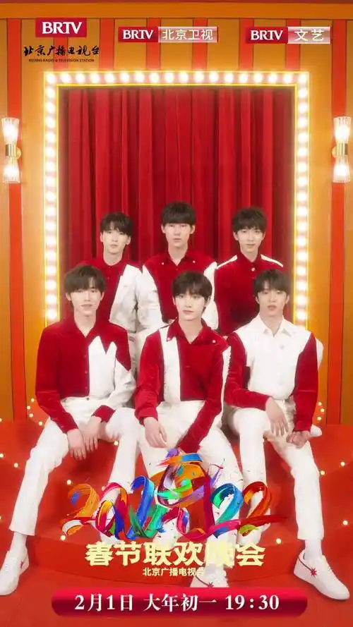 北京台春晚发布时代少年团鸿业远图大片