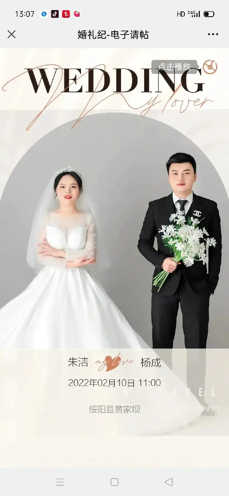 我儿子杨成儿媳朱洁婚期已定 !定于2022年2月1 - 抖音
