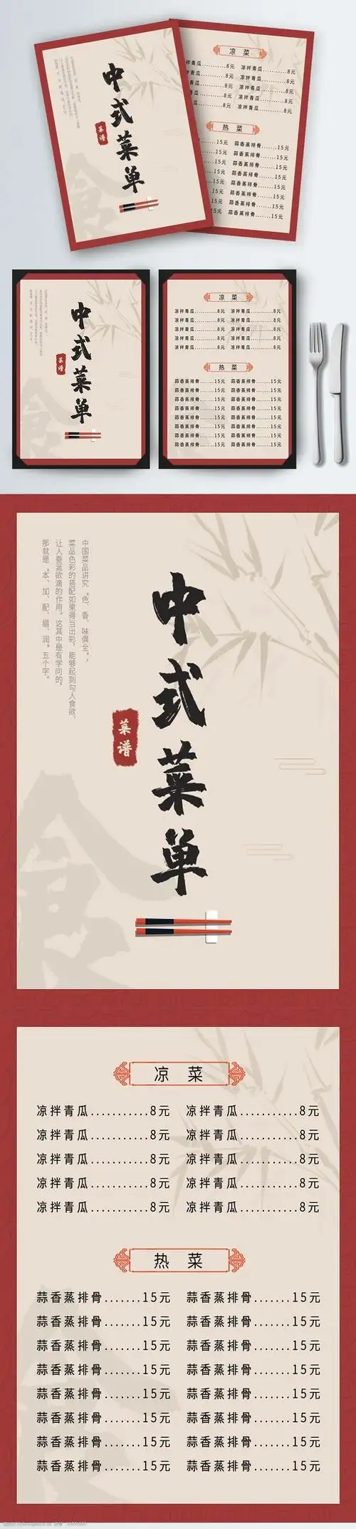 中国风中式菜单模板
