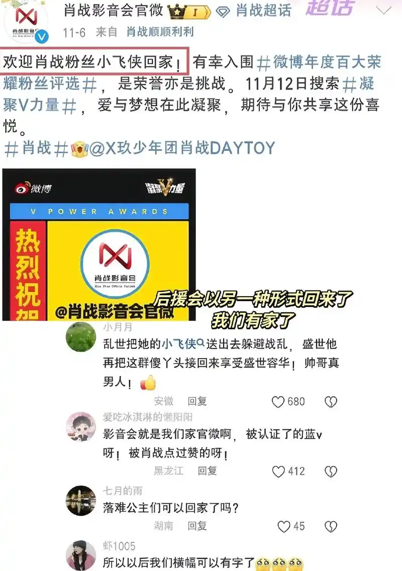 我们有家了#肖战#肖战后援会