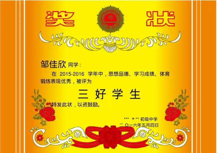 可编辑三好学生奖状(可直接打印)