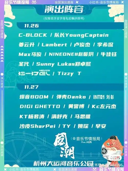 杭州国潮音乐节冲26