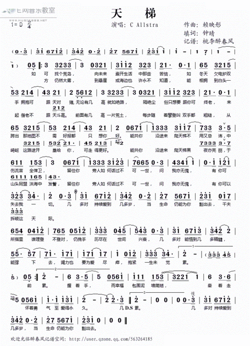 天梯allstra 歌谱 简谱