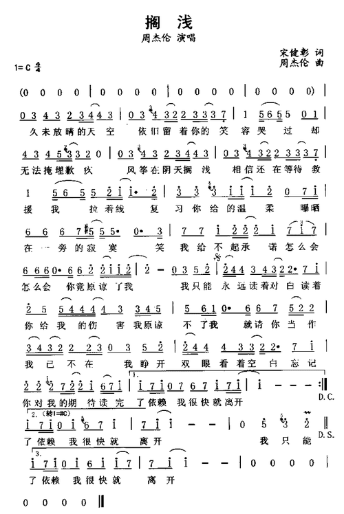 搁浅_周杰伦(简谱)_简谱
