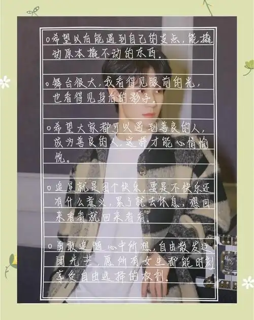 张真源语录手写摘抄