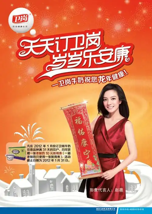 卫岗牛奶宣传广告psd素材