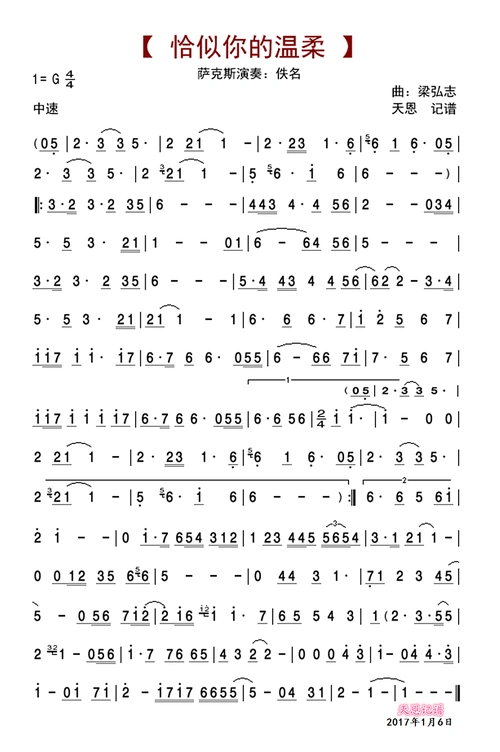 恰似你的温柔_萨克斯谱_搜谱网