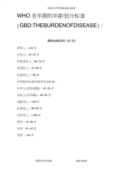 2021年老年人年龄划分标准