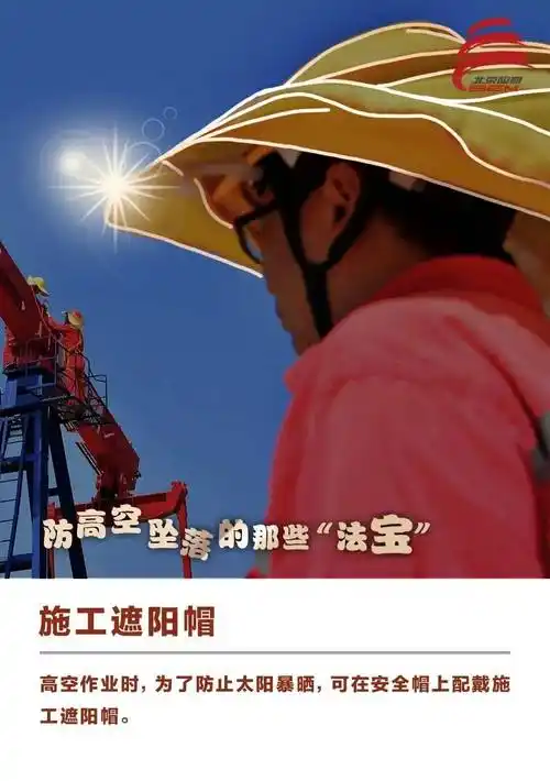 天天讲安全 | 防高空坠落的那些"法宝"_作业_管理_进行