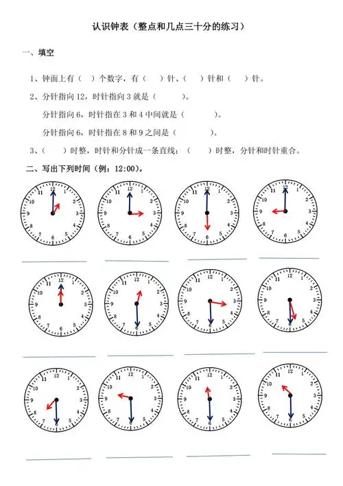 小学一年级时钟练习题整点和几点三十分2页